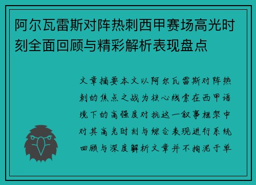 阿尔瓦雷斯对阵热刺西甲赛场高光时刻全面回顾与精彩解析表现盘点 阿尔瓦雷斯对阵热刺西甲赛场高光时刻全面回顾与精彩解析表现盘点