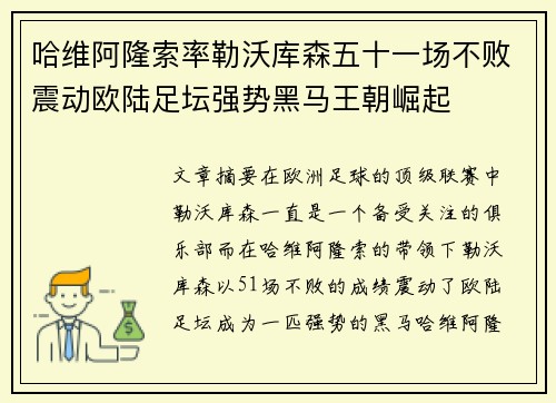 哈维阿隆索率勒沃库森五十一场不败震动欧陆足坛强势黑马王朝崛起 哈维阿隆索率勒沃库森五十一场不败震动欧陆足坛强势黑马王朝崛起