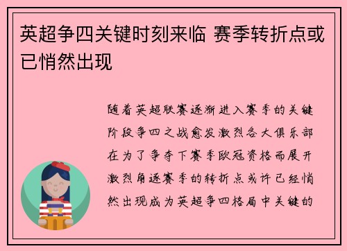 英超争四关键时刻来临 赛季转折点或已悄然出现 英超争四关键时刻来临 赛季转折点或已悄然出现
