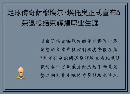 足球传奇萨穆埃尔·埃托奥正式宣布光荣退役结束辉煌职业生涯 足球传奇萨穆埃尔·埃托奥正式宣布光荣退役结束辉煌职业生涯